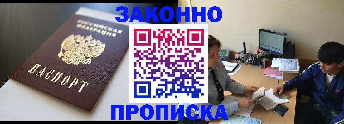 временная регистрация адрес в Благовещенске