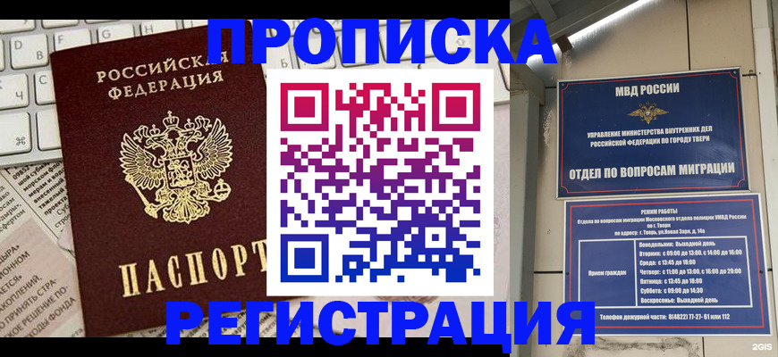 временная регистрация собственник в Благовещенске