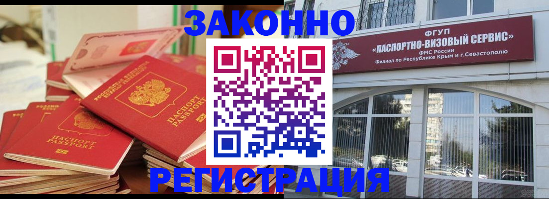 временная регистрация в квартире в Благовещенске