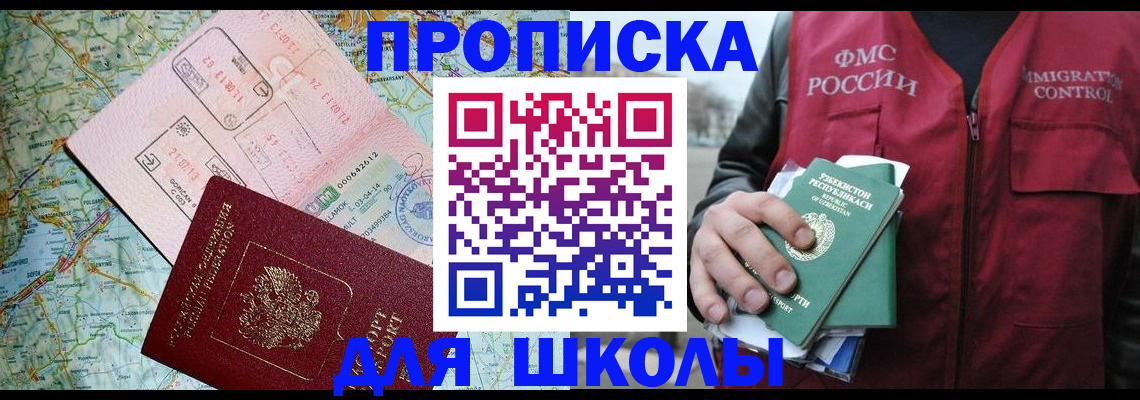 прописка штамп в Благовещенске