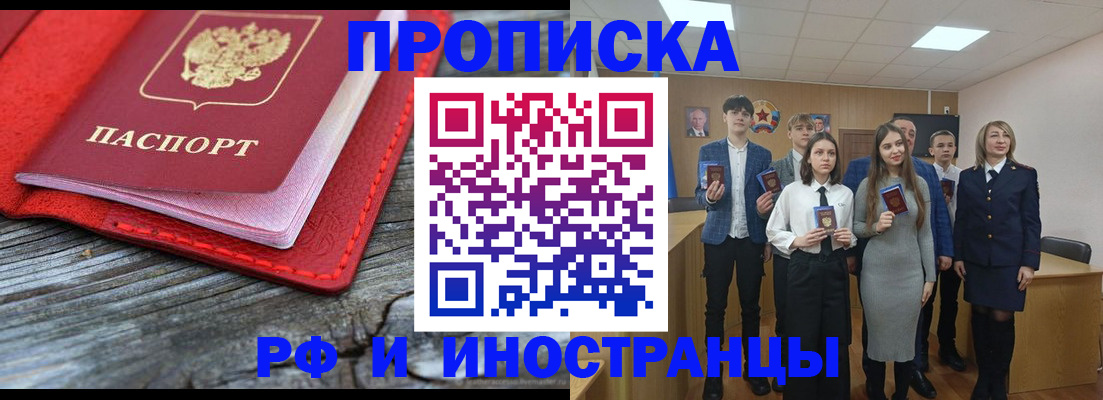 временная регистрация адрес в Благовещенске
